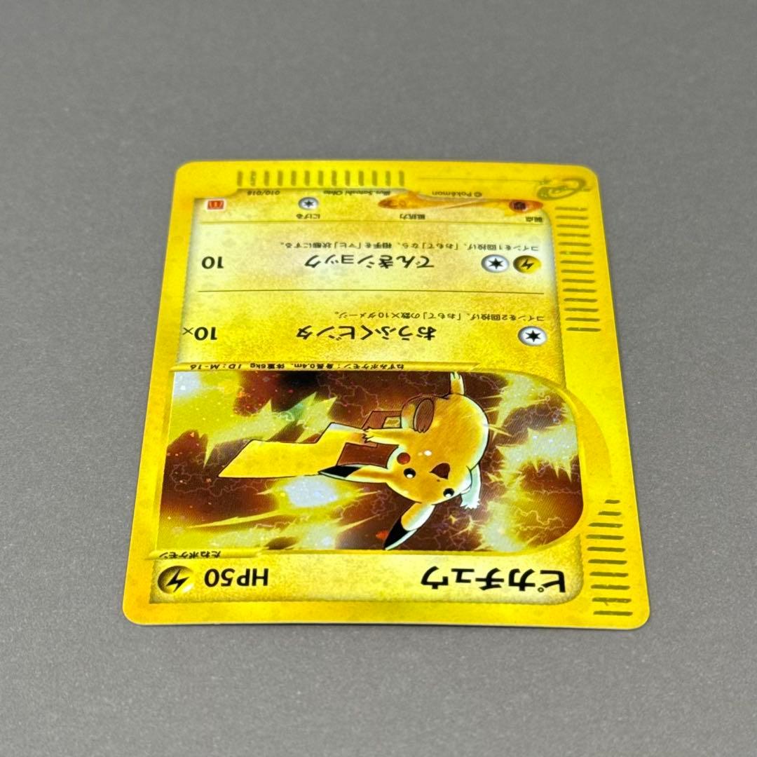 ポケモンカード ピカチュウ eシリーズ ホロ マクドナルド プロモ