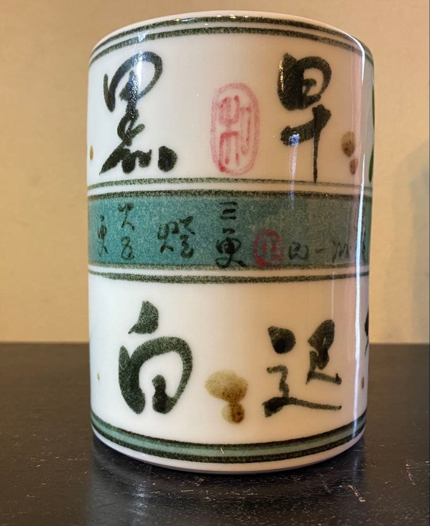 ヴィンテージ　美品　景徳鎮　筆筒・花器　書流・9x12cm