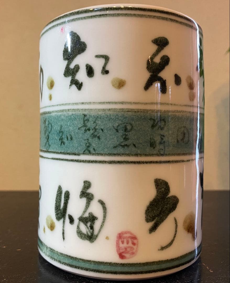 ヴィンテージ　美品　景徳鎮　筆筒・花器　書流・9x12cm
