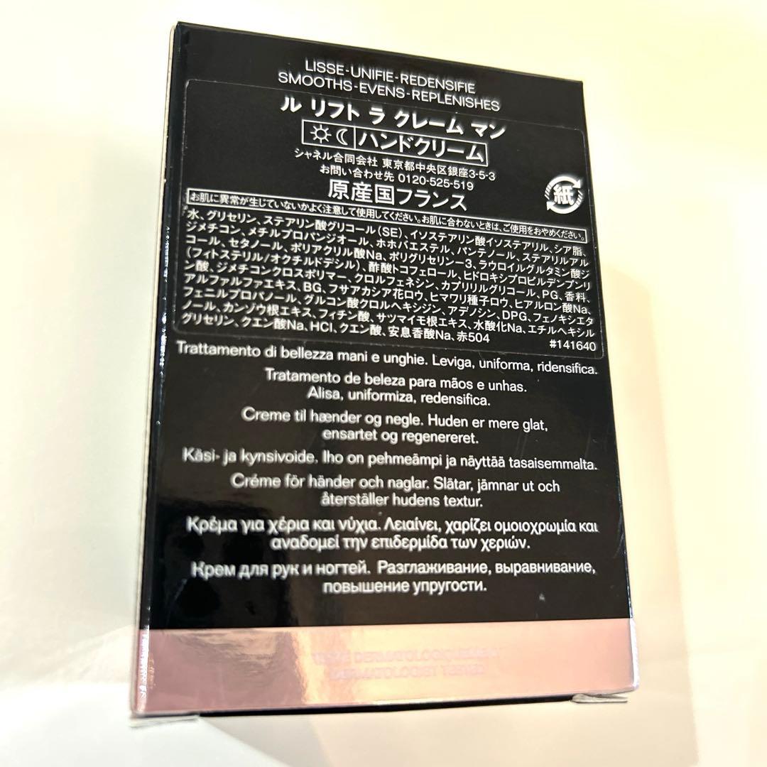 CHANEL ル リフト ラ クレーム マン ハンドクリーム 50ml