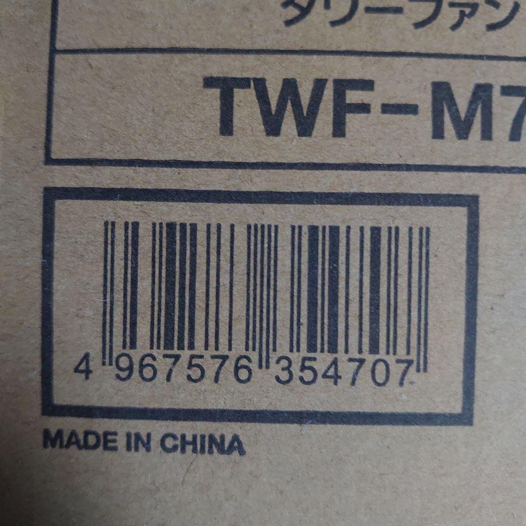 扇風機・サーキュレーター IRIS TWF-M72