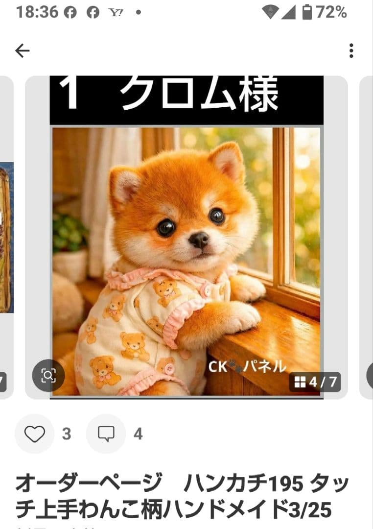 ご確認用　クロム　にゃん柴犬さん柄　ハンドメイド3/23