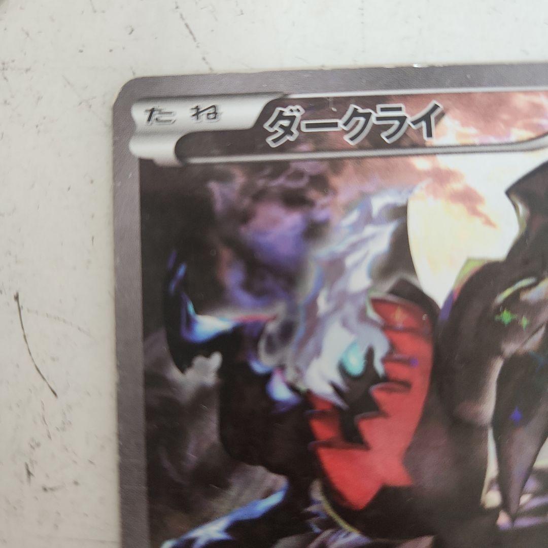 ダークライ CP5 幻·伝説ドリームキラコレクション 024/036