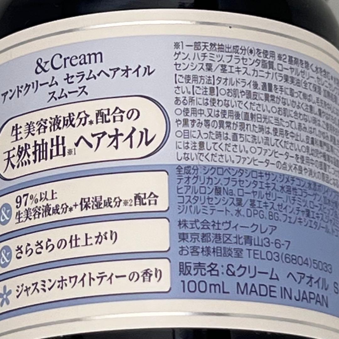 さらさら❤️【3本】【新品】&Cream アンドクリームセラムヘアオイル　スムース