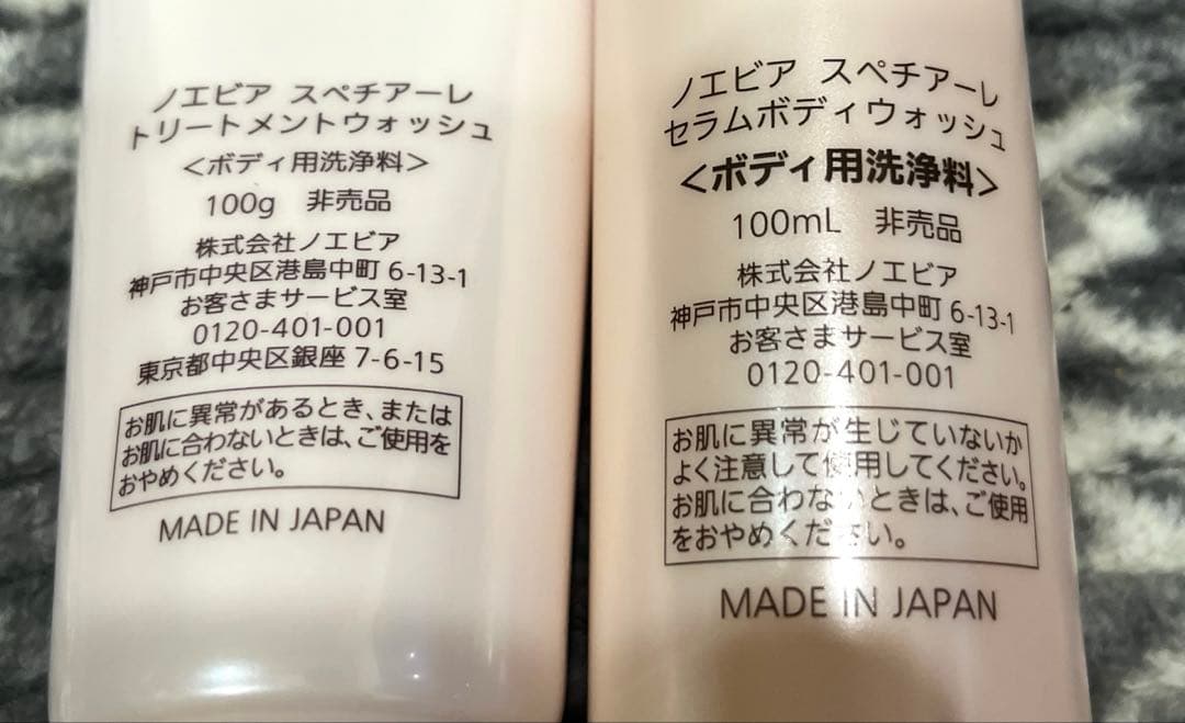 ノエビア　スペチアーレ２本セット