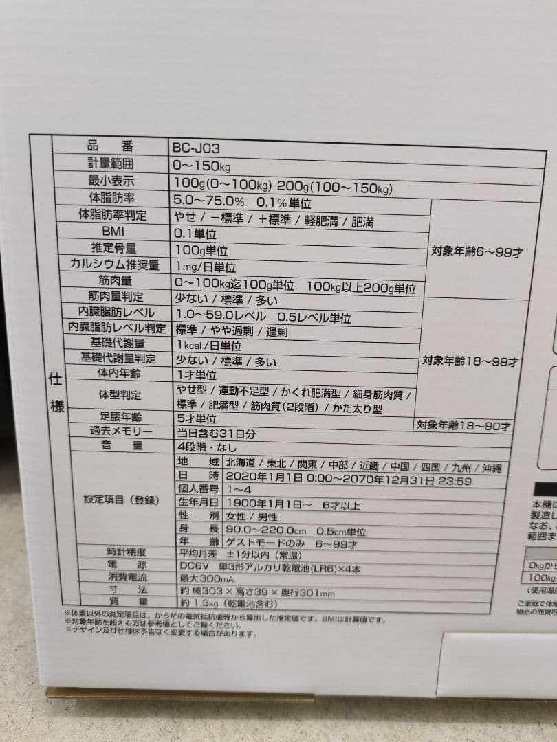 【新品・未使用】TANITA 体組成計 BC-J03-GD