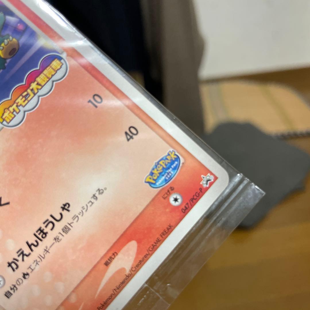 ポケモンカード ポケパークのアチャモ未開封 047/PCG-Pプロモ激レア