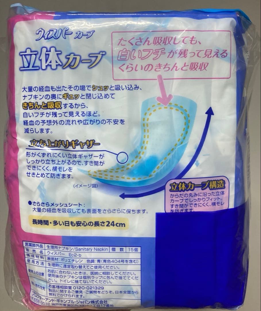 P＆G ウィスパー立体カーブ　生理用ナプキン 多い日・昼用　24cm羽なし
