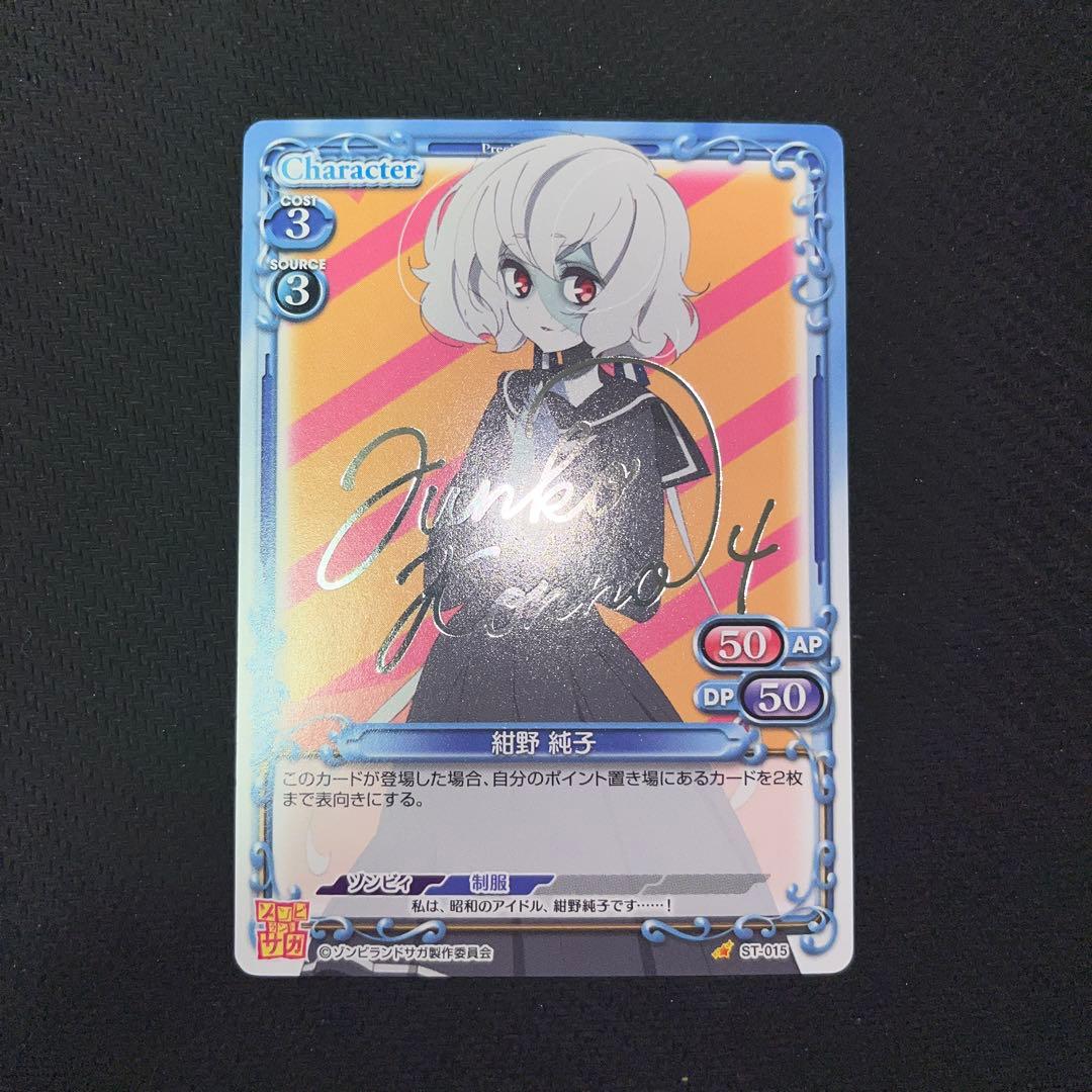 ゾンビランドサガ　プレシャスメモリーズ　サインカード