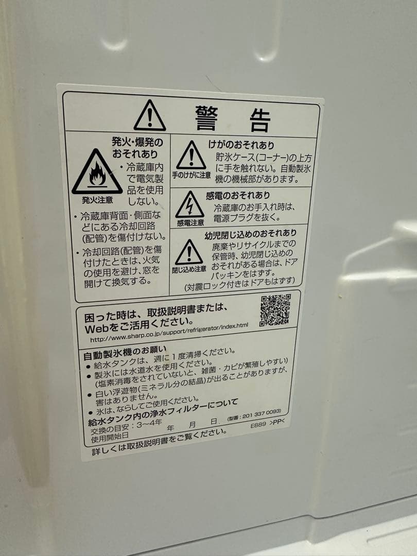 SHARP 455L 冷蔵庫