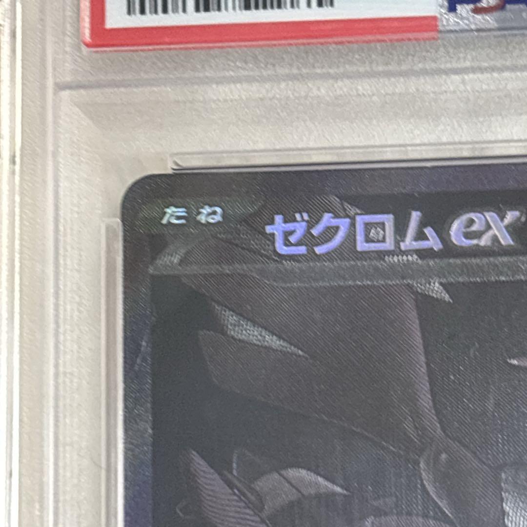 ゼクロムex bwr PSA10 高騰中