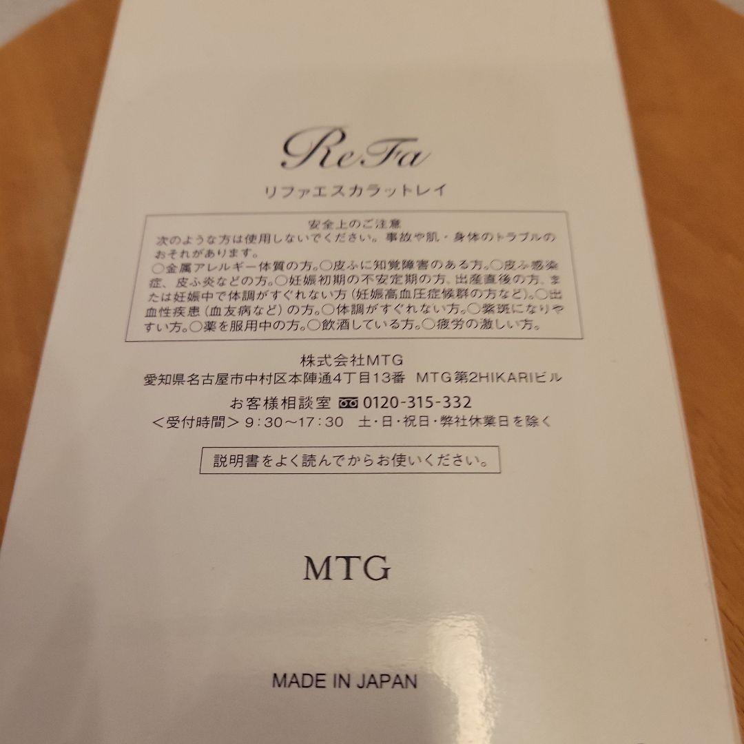 【美品】ReFa リファ エスカラットレイ 美顔ローラー 正規品 MTG