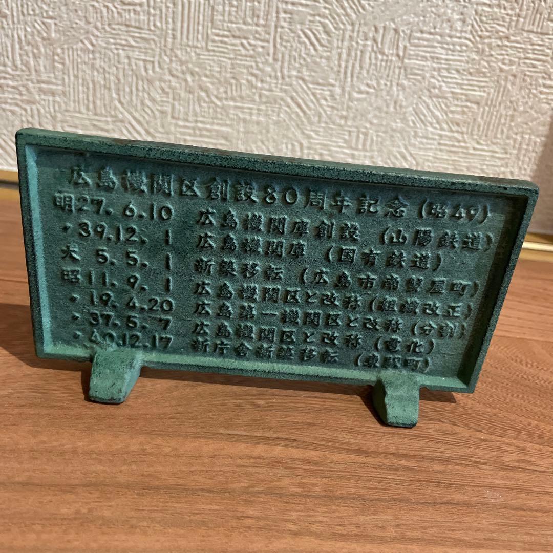 広島機関区創設80周年記念