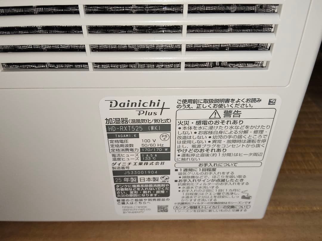 【中古】ダイニチプラス HD-RXT525(WK) [ホワイト×ブラック