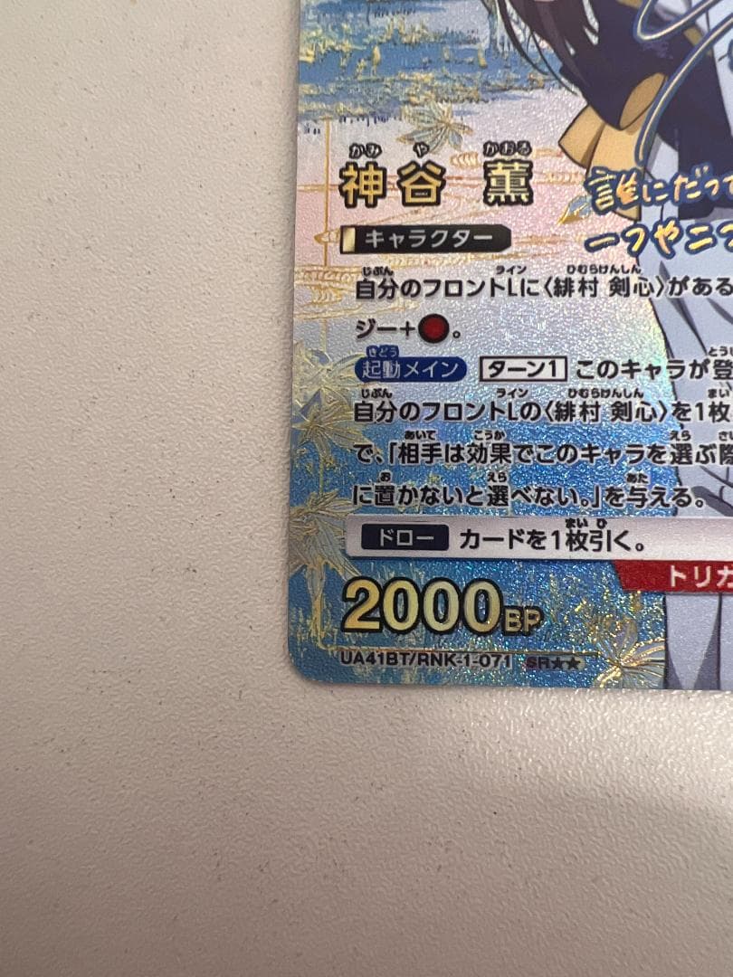 ユニオンアリーナ るろうに剣心 神谷 薫 SR パラレル 赤 星2
