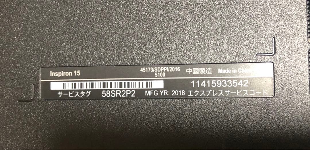 DELL Inspiron 15-3567 ノートPC