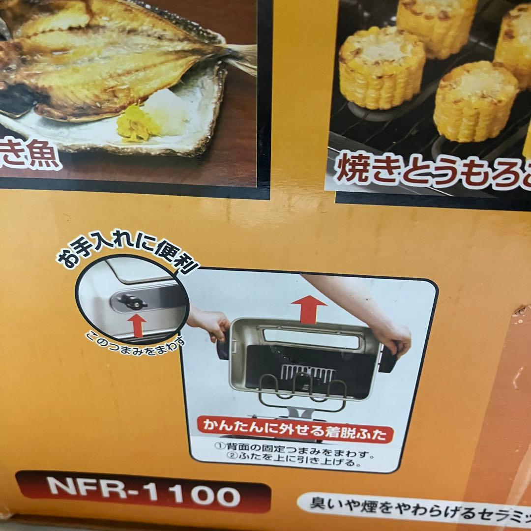 【未開封 】山善 ワイドグリル フィッシュロースター 魚焼きグリル