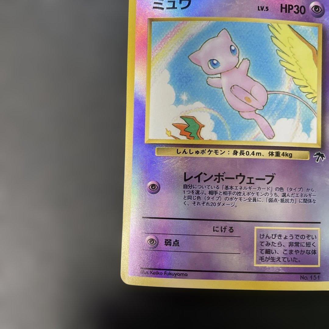ポケモンカード旧裏　ミュウ　サザンアイランド　3y1