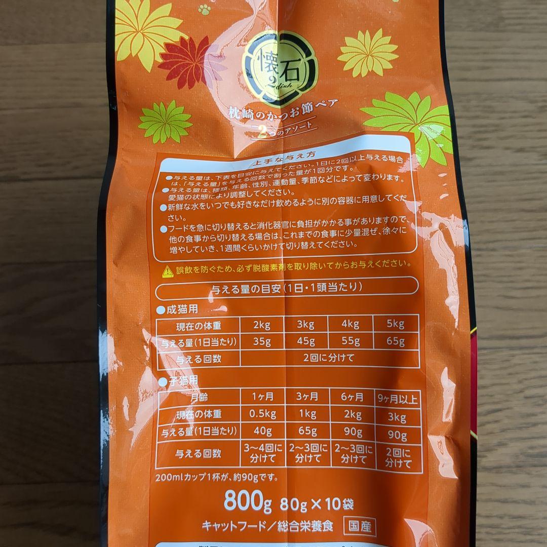 懐石 枕崎かつお節ペア 800g×8個セット