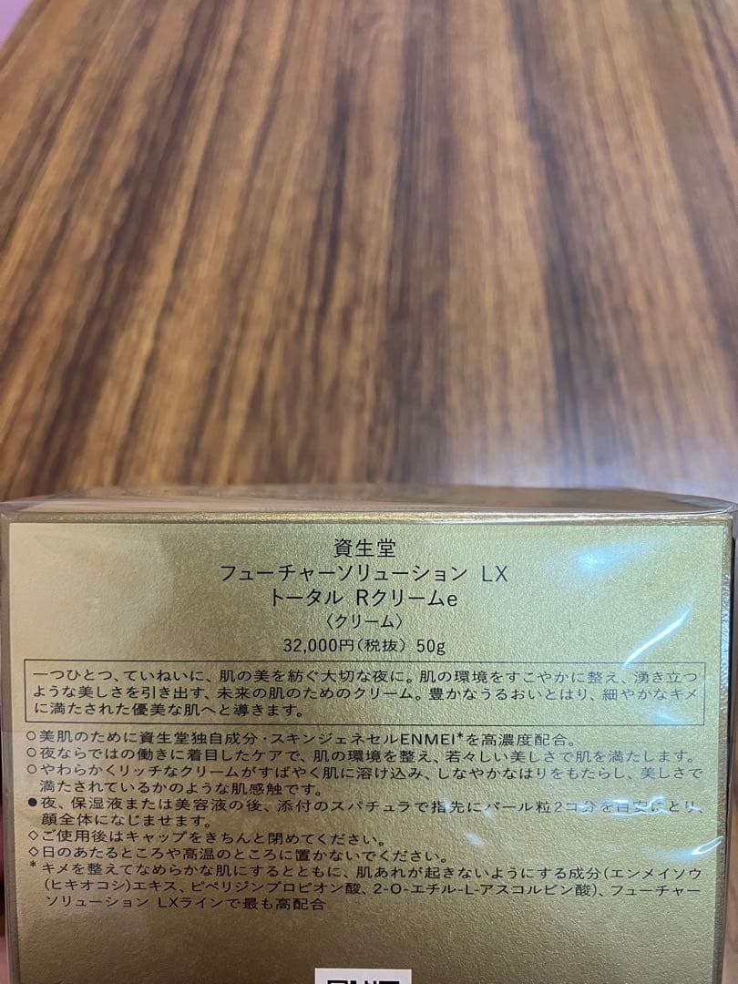 Erichev様　フューチャーソリューションLX トータル　Rクリームe 資生堂