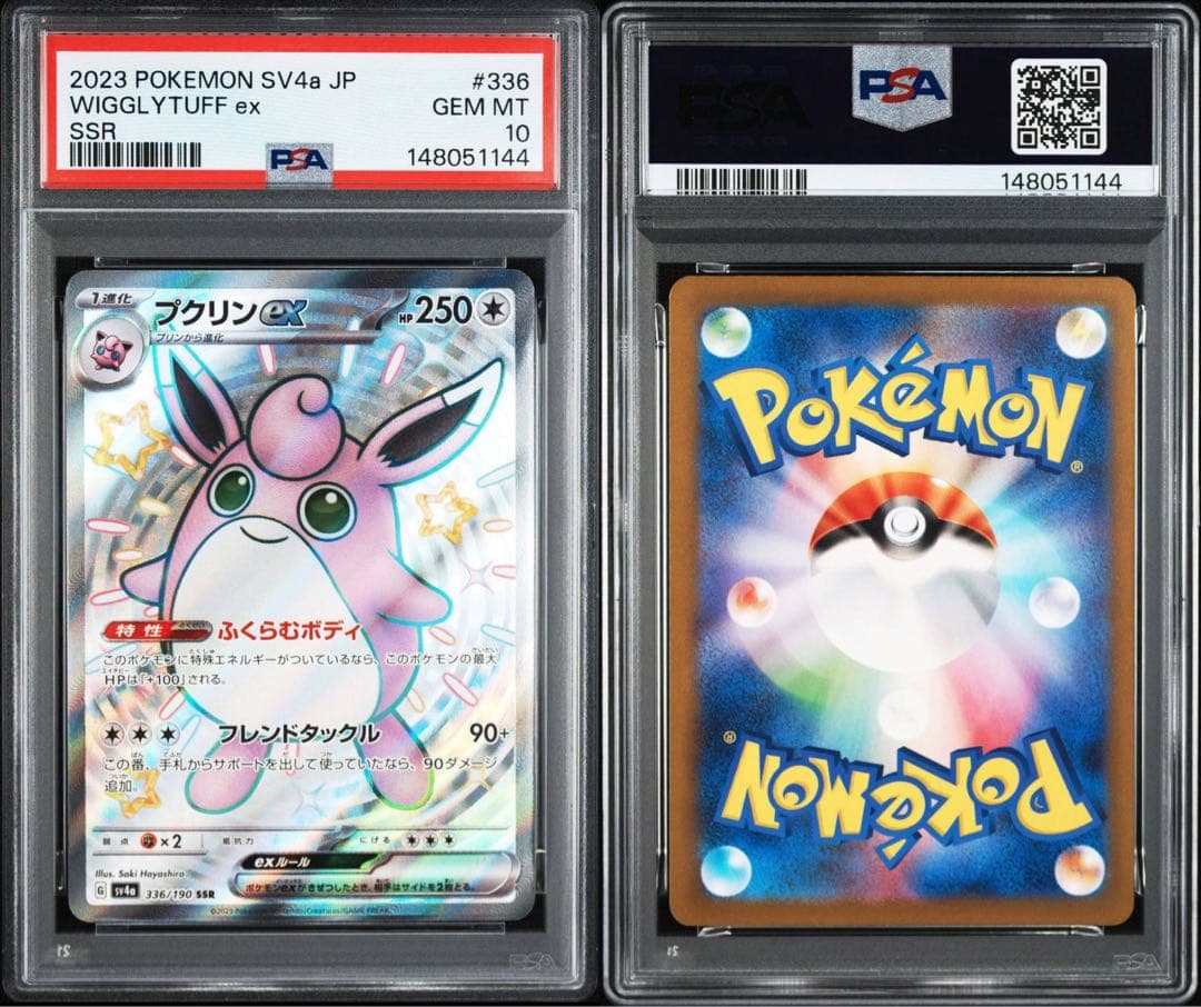 【連番】　プクリンex SSR PSA10 美品　お得用　まとめ売り