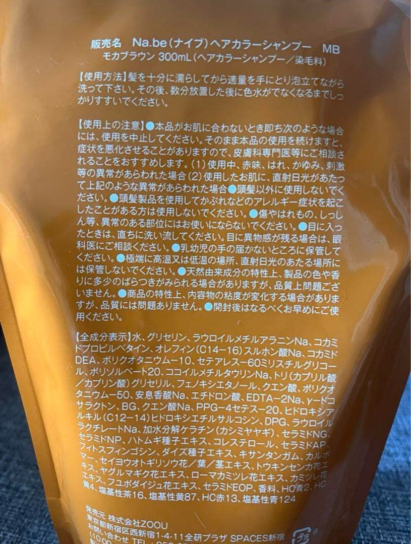 Na.be カラーシャンプー モカブラウン 270mL