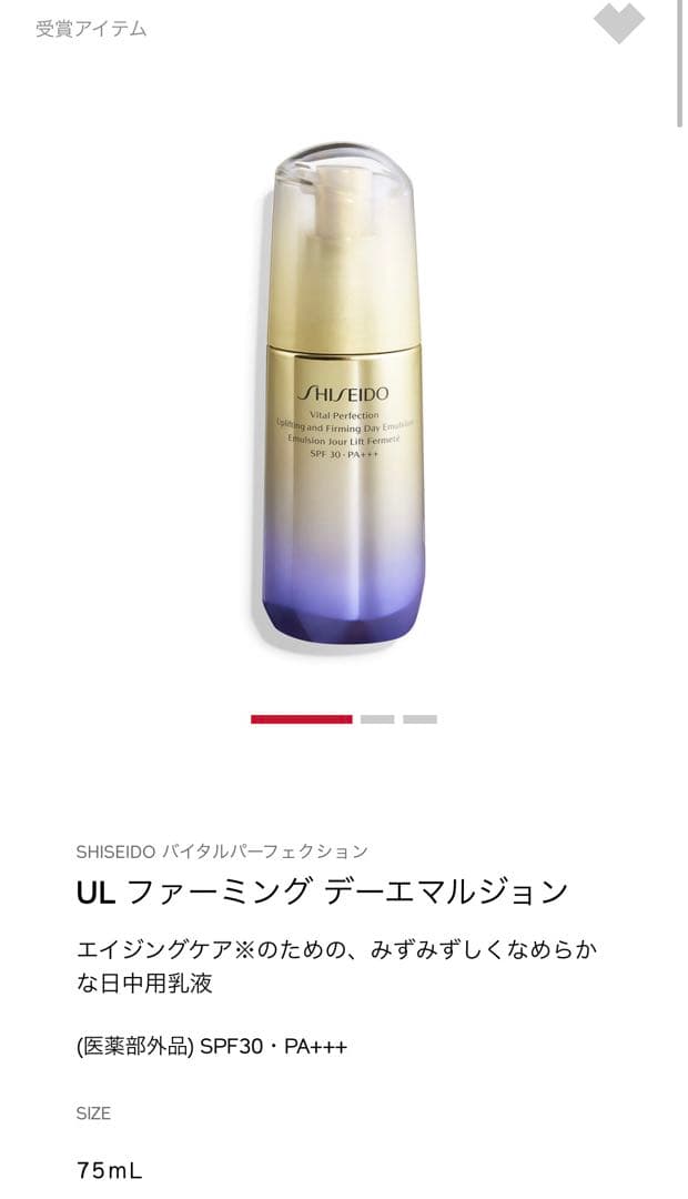資生堂　日中用乳液　spf30・PA+++