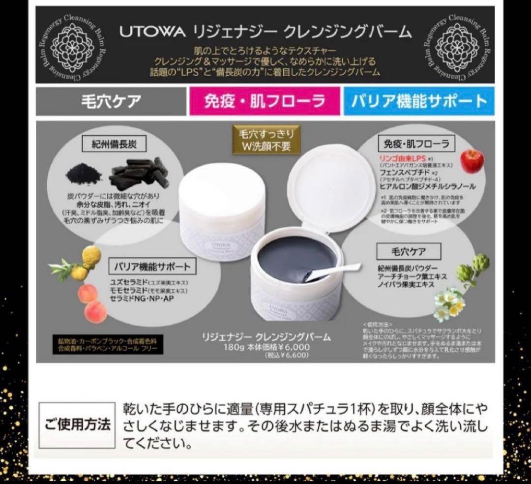 2個セット‼️最安値‼️新品未開封‼️ウトワ　リジェナジー　クレンジングバーム❤️