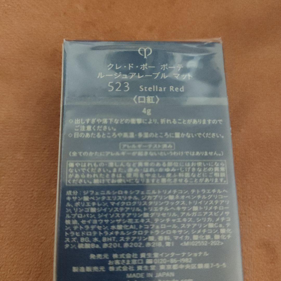 ルージュアレーブル　マット　523