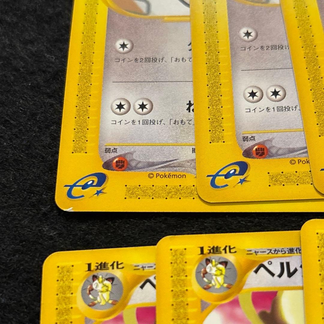 ふ*ぅ様 #ゆんの気まぐれオークション　（梅）　e まとめ売り　ニャース　ペルシ