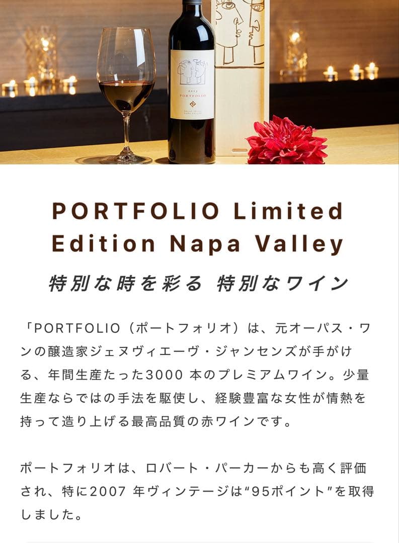 PORTFOLIO ポートフォリオ　赤ワイン 2017・2018 単品購入可