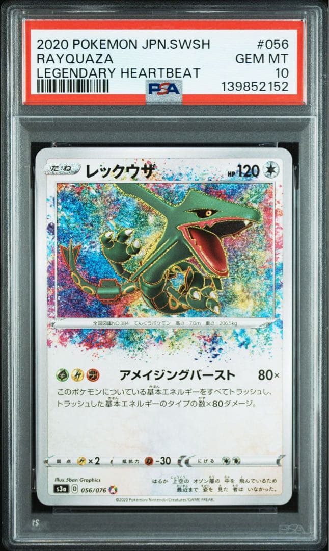 【PSA10 9連番】アメイジングレア コンプリート ②