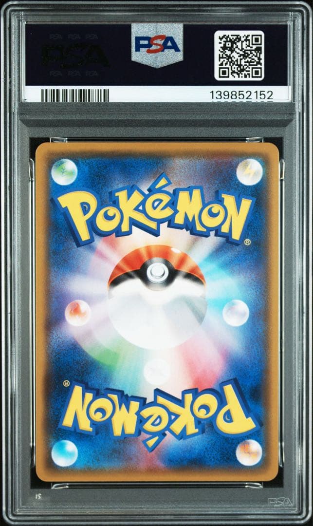 【PSA10 9連番】アメイジングレア コンプリート ②