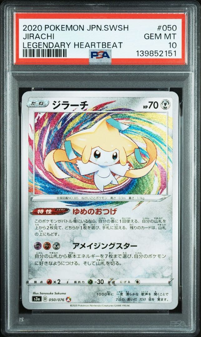 【PSA10 9連番】アメイジングレア コンプリート ②
