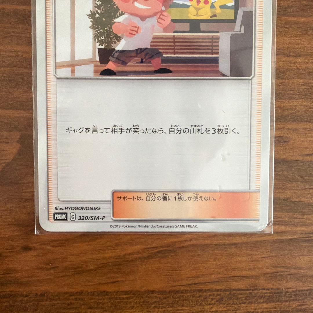 【希少品】あばれる君P ピカチュウとイーブイに会おう プロモ 限定5000枚配布