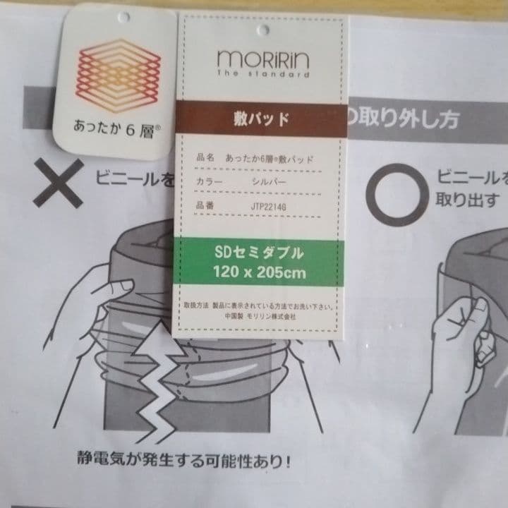 MORIRIN あったか6層パッド グレー（モリリン セミダブル敷パッド）