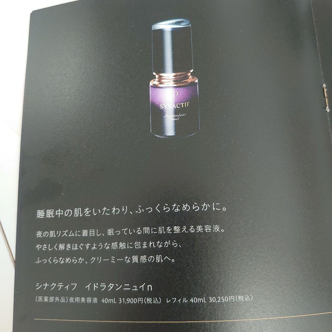 【新品、未開封】クレ・ド・ポーボーテ シナクティフ イドラタンニュイn 夜用