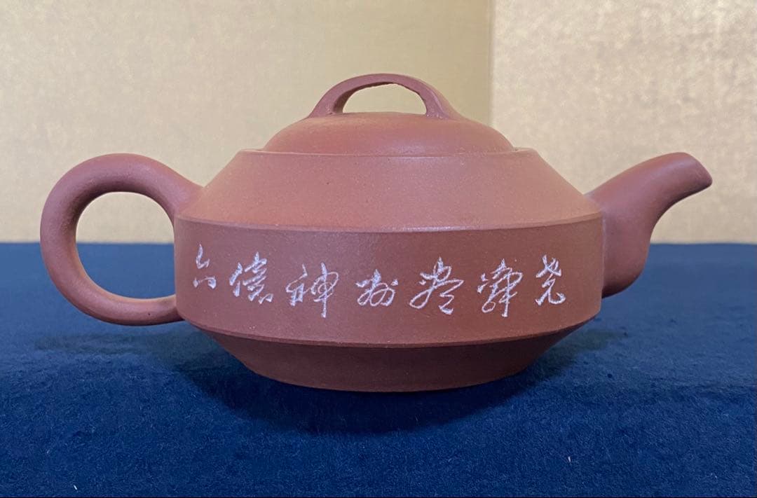 《R》中国宜興 王雲輝 朱泥 急須 漢詩彫 煎茶 中国古玩　1f