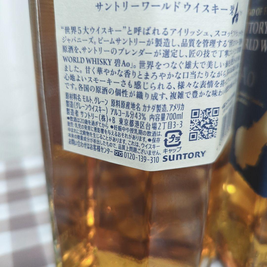 サントリー ウイスキー 碧 ao 700ml 2本セット 専用箱なし