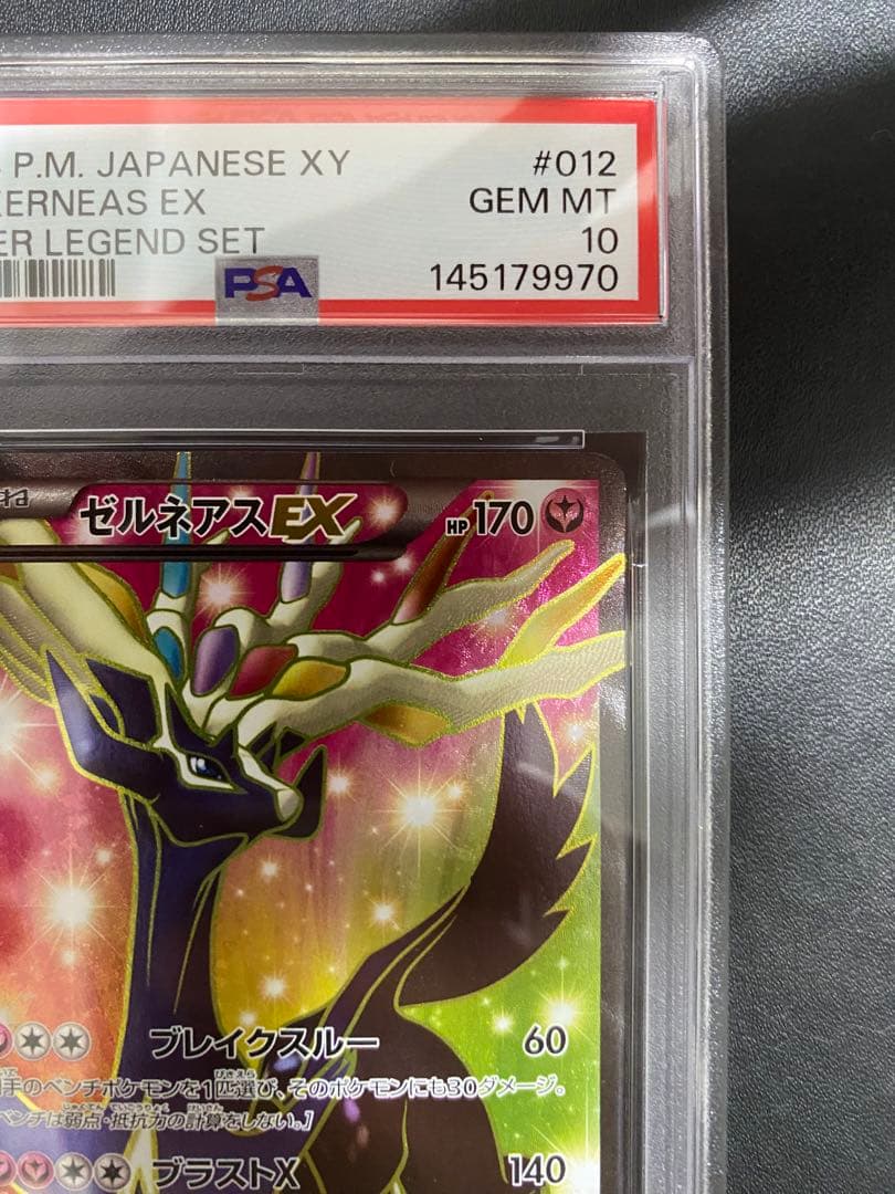 ゼルネアスEX XYC PSA10 ポケモンカード SR仕様　②
