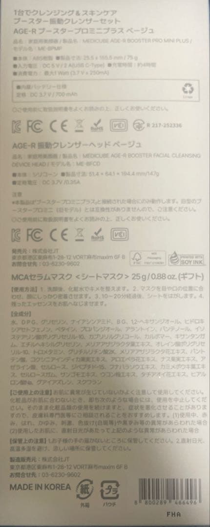 メディキューブ AGE-R ブースタープロミニプラス 振動リフトクレンザーヘッド