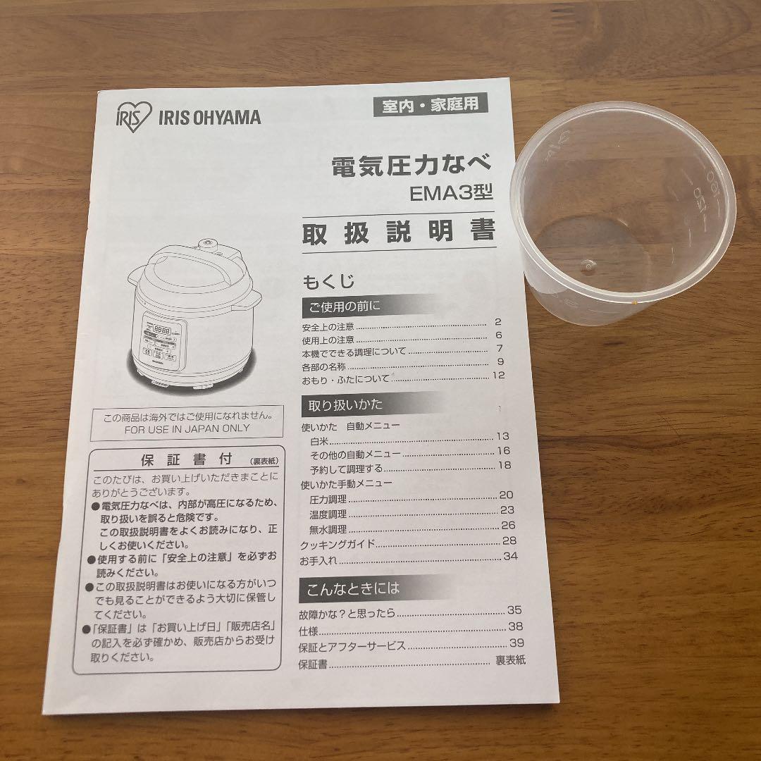 キッチン家電 IRIS PC-EMA3-W