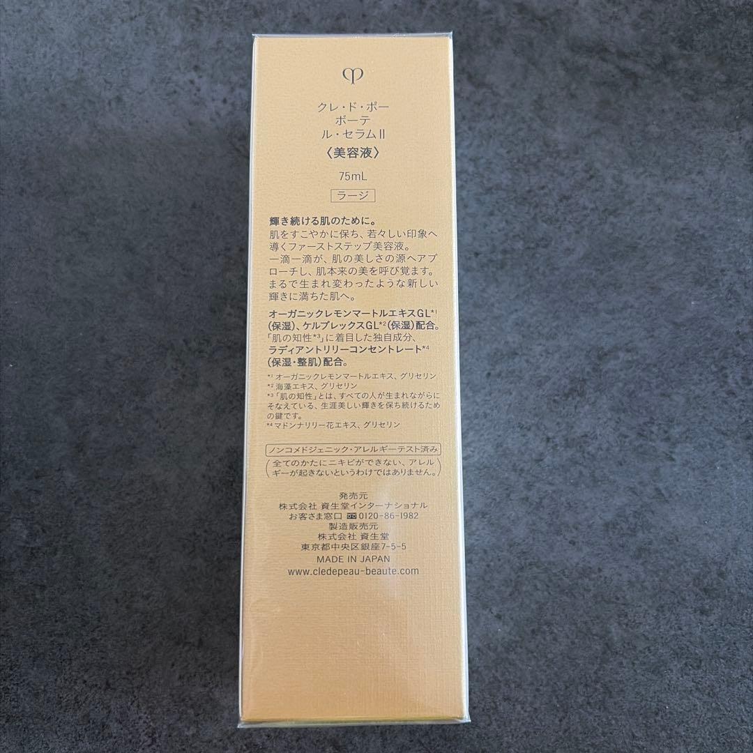 ［期間限定プライス❗️新品・未開封品］クレドポーボーテ ル・セラム75ml