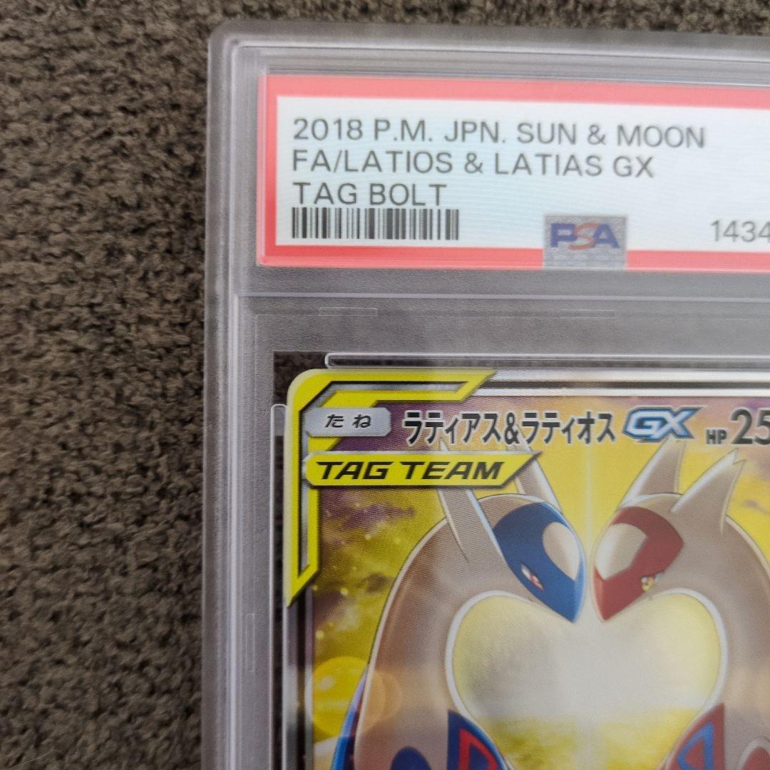 ラティアス&ラティオスgx sa PSA9