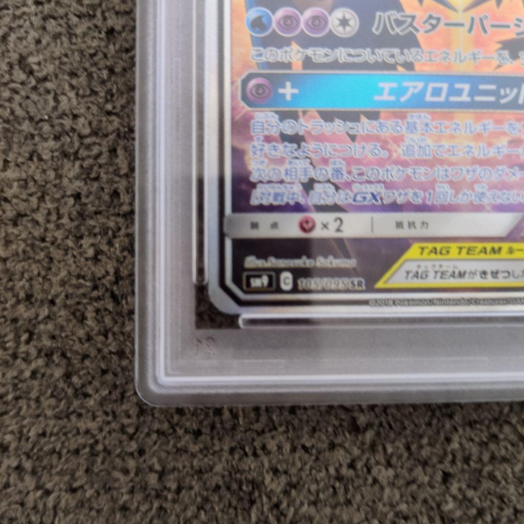 ラティアス&ラティオスgx sa PSA9
