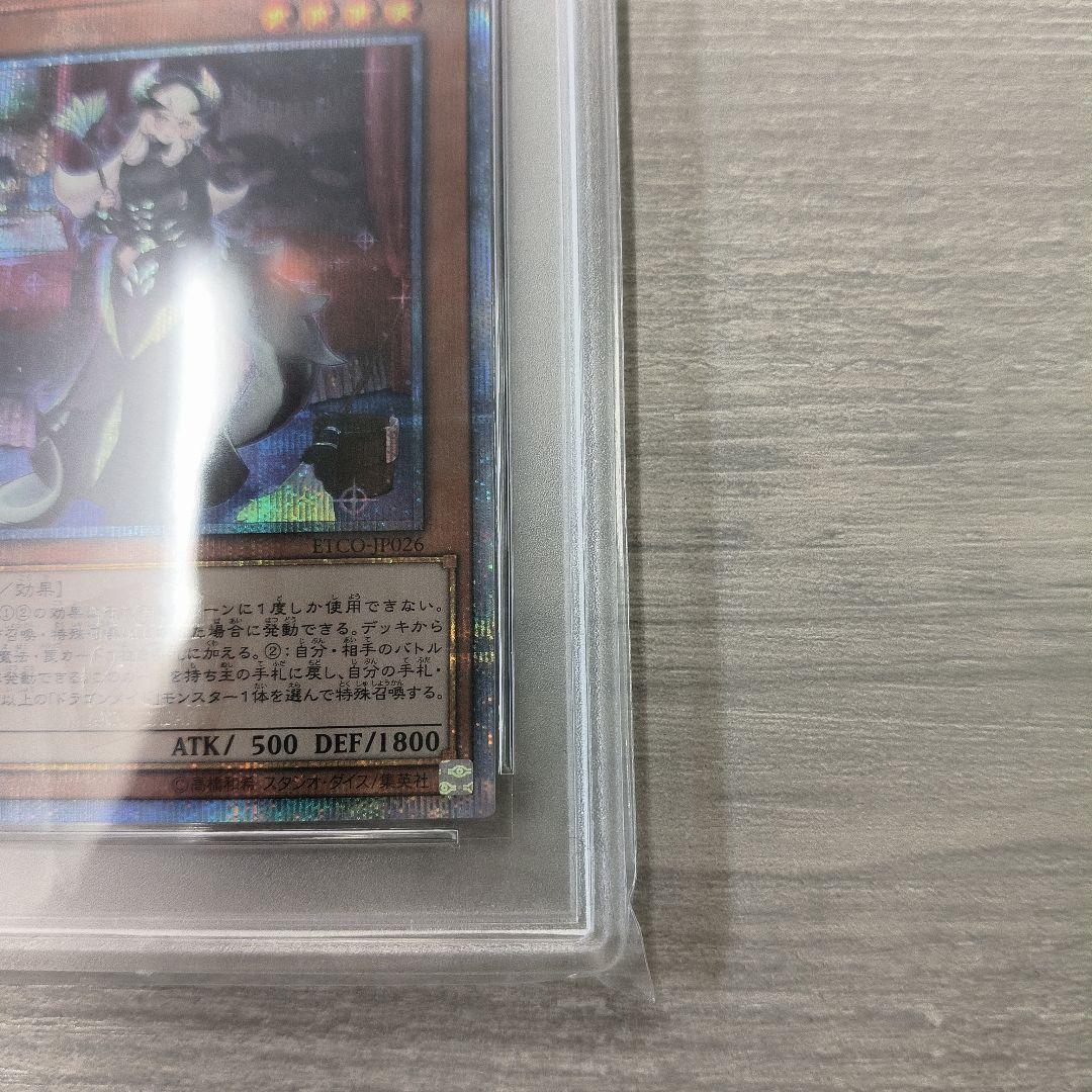 遊戯王　ドラゴンメイドチェイム　20thシークレットレア PSA10 日版