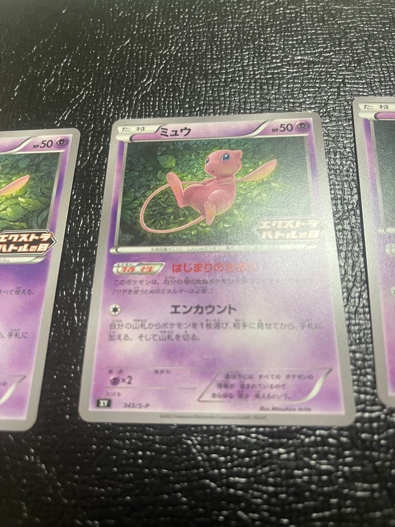 4枚セット美品マリィエクストラバトルの日PSA10！高騰ミュウ エクスバトルの日