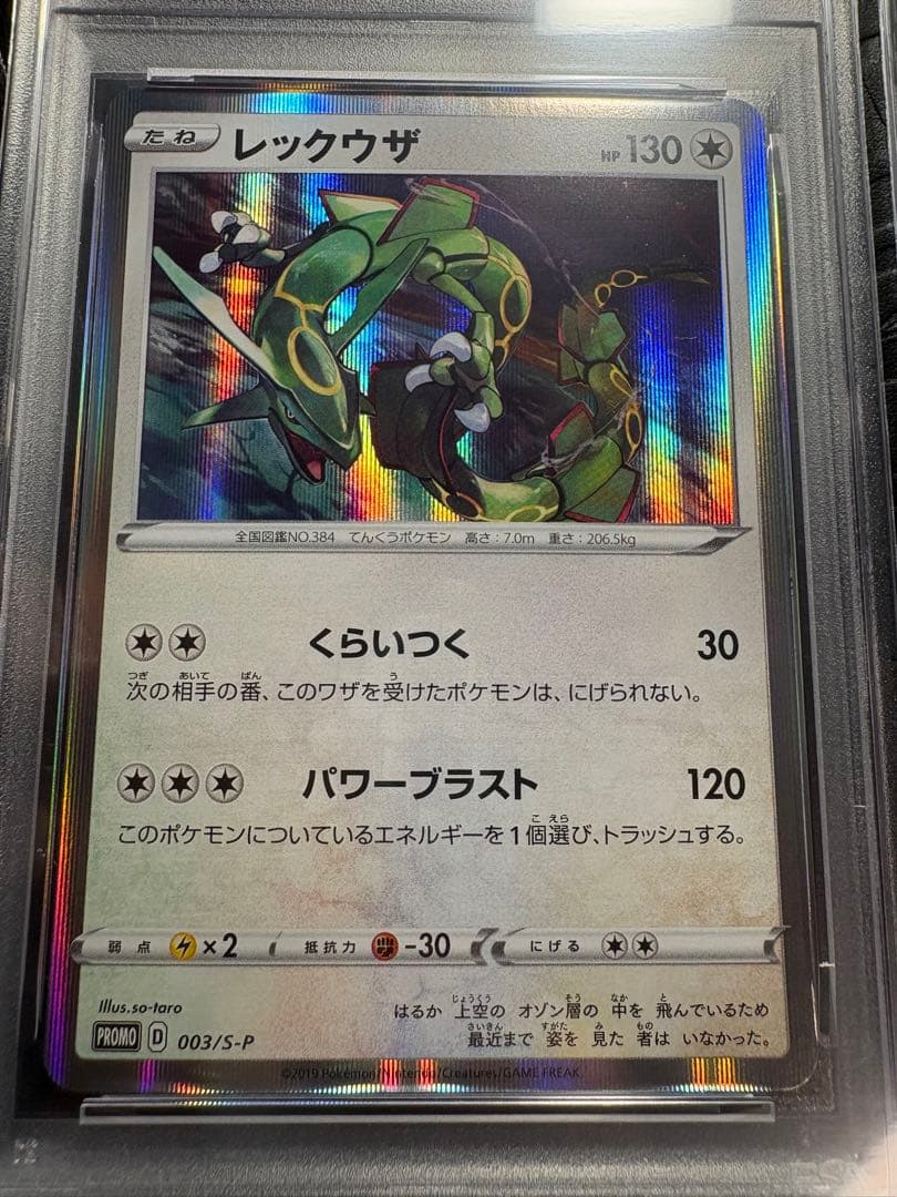 【PSA10連番】レックウザ2枚セットPROMO★スターターセットVキャンペーン