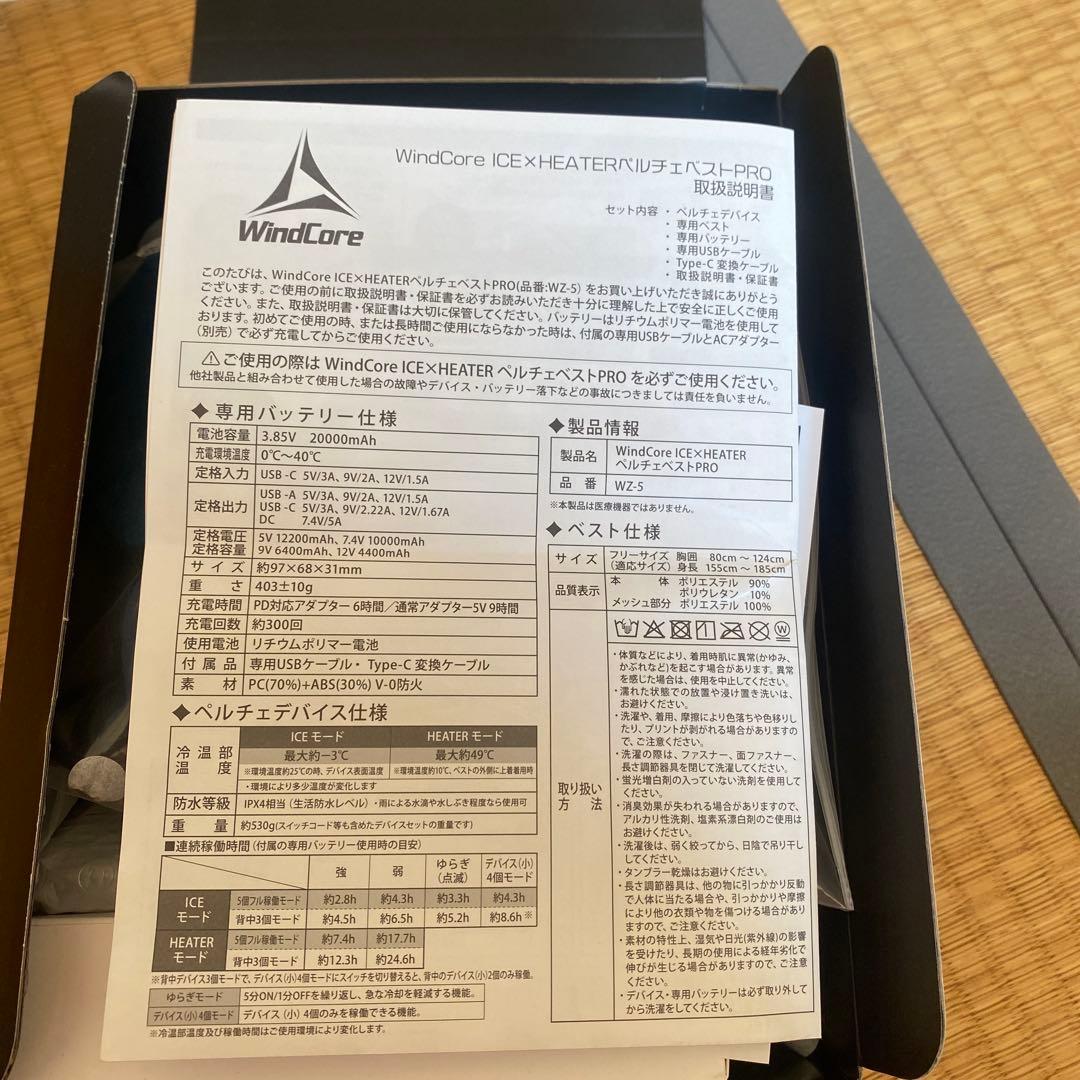 2025年WindCore ICE×HEATER ぺルチェベストPRO2
