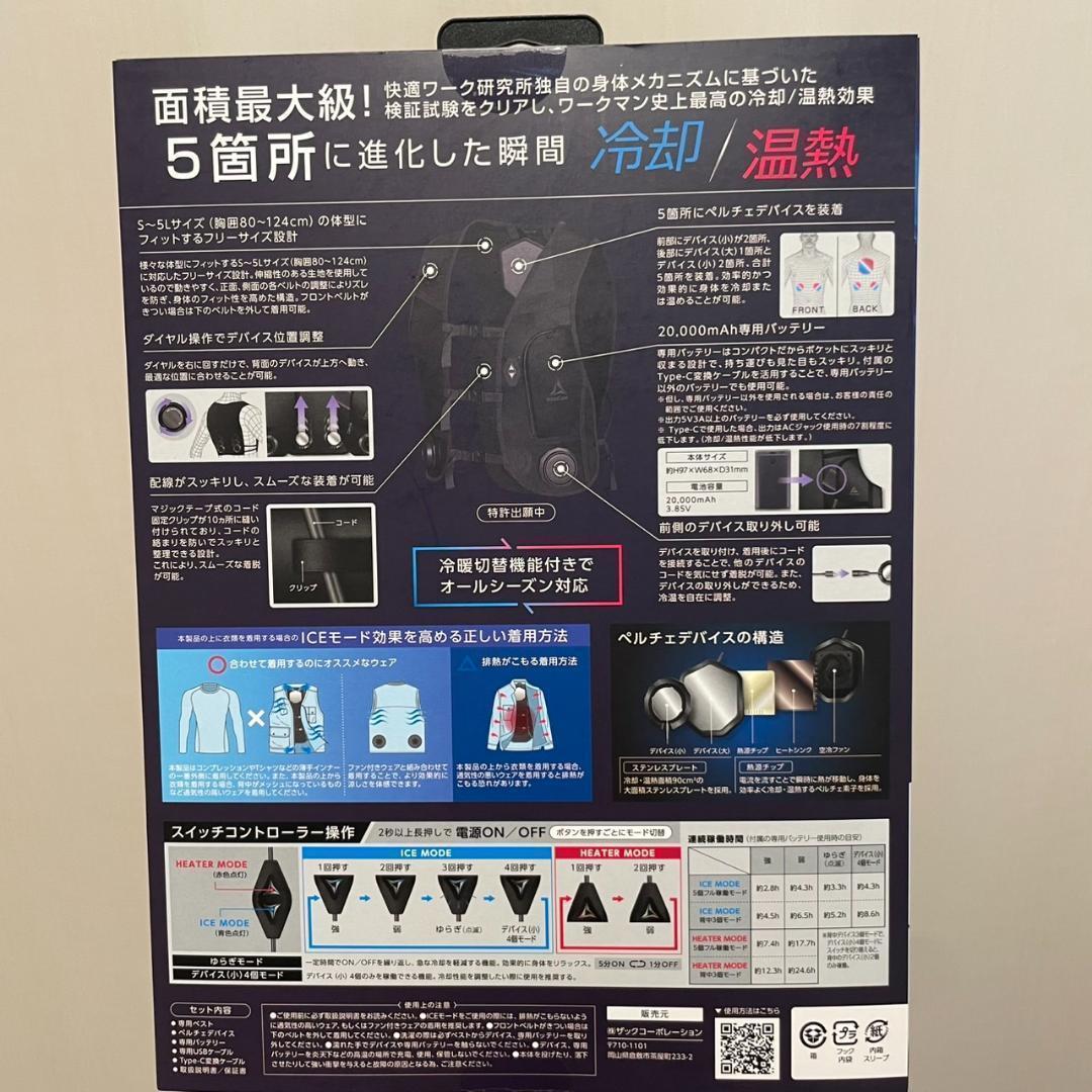 ワークマン　ウィンドコアアイス×ヒーターペルチェベストPRO2　831